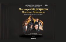 "Il maestro e Margherita" di Bulgakov in scena a Milano nel 2024: data e biglietti